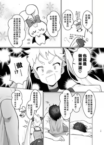 Page 14 of Mahou Shoujo Mirakuru Mirachan | 魔法少女奇蹟米拉醬 (decensored) - preview thumbnail