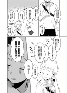 Page 23 of Mahou Shoujo Mirakuru Mirachan | 魔法少女奇蹟米拉醬 (decensored) - preview thumbnail