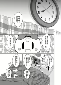 Page 71 of Mahou Shoujo Mirakuru Mirachan | 魔法少女奇蹟米拉醬 (decensored) - preview thumbnail