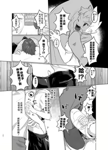 Page 9 of Mahou Shoujo Mirakuru Mirachan | 魔法少女奇蹟米拉醬 (decensored) - preview thumbnail