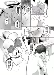 Page 10 of Mahou Shoujo Mirakuru Mirachan | 魔法少女奇蹟米拉醬 (decensored) - preview thumbnail