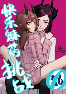 Happy Aphrodisiac Challenge - hentai manga cover image
