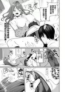 Page 83 of Ue ga Osuki - She likes on top! (decensored) - preview thumbnail