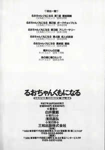 Page 176 of Ruo-chan Kumo nii Naru - preview thumbnail