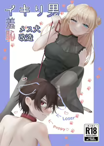 Ikiri Danshi Schuuchi Mesuinu Kaizou — hentai manga cover on Fhentai