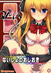 Naisho no Oshioki — hentai manga cover on Fhentai
