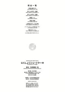Page 168 of にくしょくショートケーキ（中国翻译） - preview thumbnail