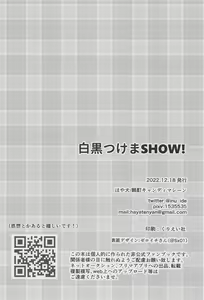 Page 33 of Shiro Kuro Tsukema SHOW!! - preview thumbnail