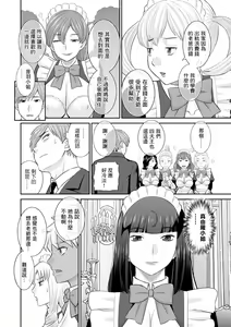 Page 6 of Hatsujou Maid to Goshujin-sama Saishuuwa - preview thumbnail