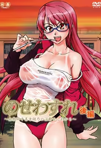 Nosewasure 2 — hentai manga cover on Fhentai