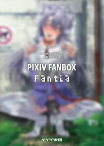 Page 7 of pixiv 84634321 gegegeteikoku - preview thumbnail