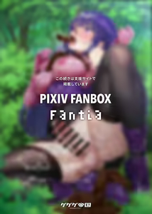 Page 80 of pixiv 84634321 gegegeteikoku - preview thumbnail