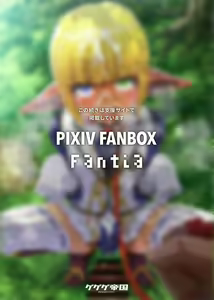 Page 10 of pixiv 84634321 gegegeteikoku - preview thumbnail