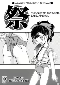 Matsuri Jimoto Shoujo, Ai-chan no Baai. | The case of the local lass, Ai-chan. - hentai manga cover image