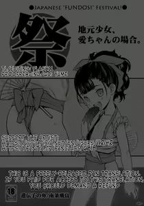 Page 9 of Matsuri Jimoto Shoujo, Ai-chan no Baai. | The case of the local lass, Ai-chan. - preview thumbnail