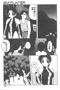 Page 56 of Love Love Splash - preview thumbnail