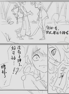 Page 4 of 【降妖散记】小川下山降妖记 - preview thumbnail