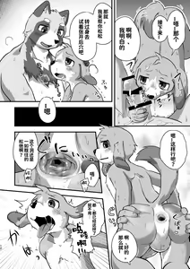 Page 11 of Akenai Yoru wa Nai Keredo | 黑夜终会破晓 - preview thumbnail