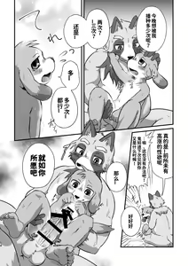 Page 13 of Akenai Yoru wa Nai Keredo | 黑夜终会破晓 - preview thumbnail