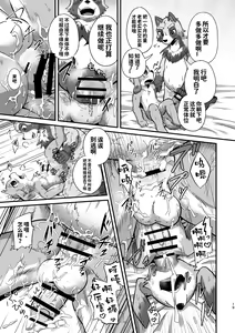 Page 18 of Akenai Yoru wa Nai Keredo | 黑夜终会破晓 - preview thumbnail