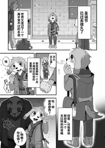Page 2 of Akenai Yoru wa Nai Keredo | 黑夜终会破晓 - preview thumbnail