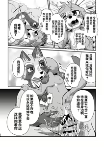 Page 21 of Akenai Yoru wa Nai Keredo | 黑夜终会破晓 - preview thumbnail