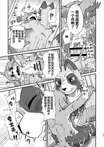 Page 22 of Akenai Yoru wa Nai Keredo | 黑夜终会破晓 - preview thumbnail
