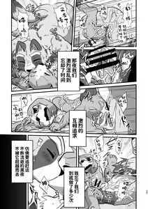 Page 24 of Akenai Yoru wa Nai Keredo | 黑夜终会破晓 - preview thumbnail