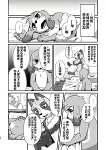 Page 25 of Akenai Yoru wa Nai Keredo | 黑夜终会破晓 - preview thumbnail