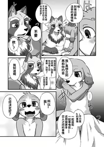 Page 26 of Akenai Yoru wa Nai Keredo | 黑夜终会破晓 - preview thumbnail