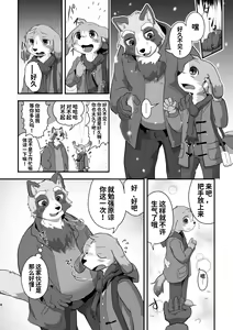 Page 3 of Akenai Yoru wa Nai Keredo | 黑夜终会破晓 - preview thumbnail