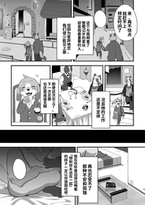 Page 4 of Akenai Yoru wa Nai Keredo | 黑夜终会破晓 - preview thumbnail