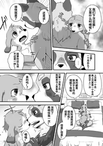 Page 5 of Akenai Yoru wa Nai Keredo | 黑夜终会破晓 - preview thumbnail