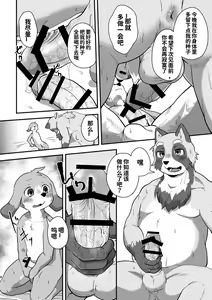Page 7 of Akenai Yoru wa Nai Keredo | 黑夜终会破晓 - preview thumbnail