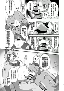 Page 8 of Akenai Yoru wa Nai Keredo | 黑夜终会破晓 - preview thumbnail
