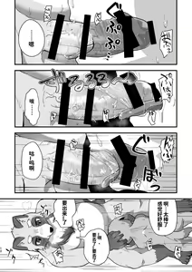 Page 9 of Akenai Yoru wa Nai Keredo | 黑夜终会破晓 - preview thumbnail