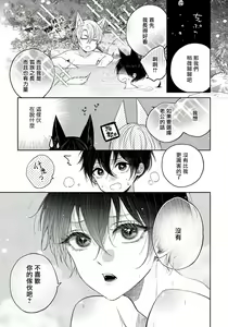 Page 56 of Itoshii Ano Kitsune o Metoritai | 想娶那只可爱狐狸 01-05 - preview thumbnail