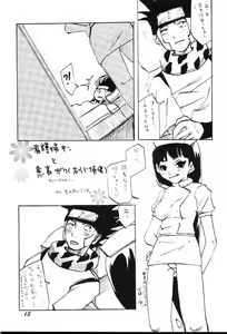 Page 12 of Guru Guru Inpouchou - preview thumbnail