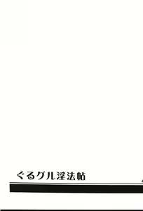 Page 24 of Guru Guru Inpouchou - preview thumbnail