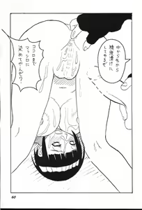 Page 59 of Guru Guru Inpouchou - preview thumbnail