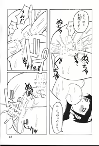 Page 61 of Guru Guru Inpouchou - preview thumbnail
