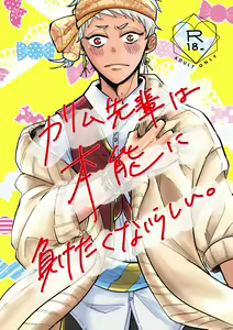 Kalim Senpai wa Honou ni Maketakunai Rashii. — hentai manga cover on Fhentai