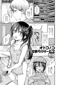 Page 117 of Doko demo Otokonoko - preview thumbnail