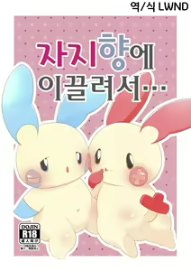 O*pou Okou ni Sasowarede... | 자지향에 이끌려서… — hentai manga cover on Fhentai