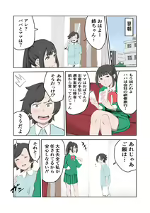 Page 8 of Chinchin ga Chotto Ookii dake de Ijimerareru Boku - preview thumbnail