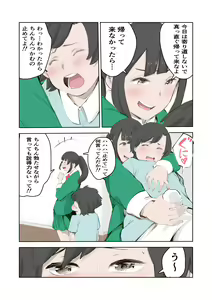 Page 9 of Chinchin ga Chotto Ookii dake de Ijimerareru Boku - preview thumbnail