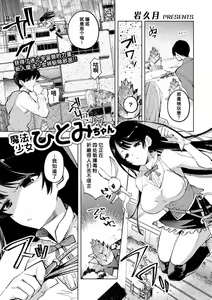 Mahou Shoujo Hitomi-chan — hentai manga cover on Fhentai