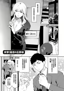 Totsugeki! Giwaku no Danna-sama — hentai manga cover on Fhentai