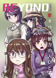 Page 171 of BEYOND ~ Aisubeki Kanata no Hitobito 1~10 - preview thumbnail