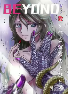 Page 173 of BEYOND ~ Aisubeki Kanata no Hitobito 1~10 - preview thumbnail